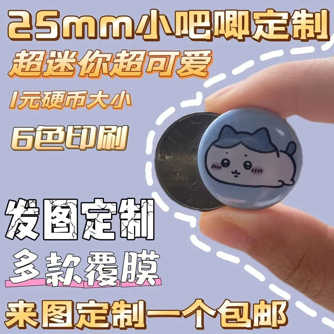 25mm吧唧定制迷你拇指徽章漫展无料来图定做明星学生谷子定做胸章