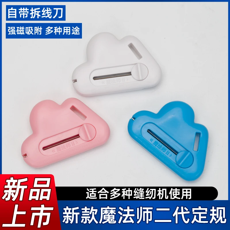 新款魔法师二代磁铁定规挡边定位带拆线器缝纫魔法师多边形定规