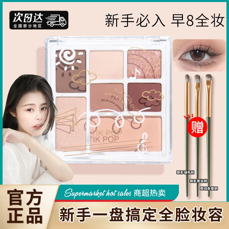 【送刷子】程十安推荐TIK七色眼影盘大地色腮红高光珠哑光新一体盘