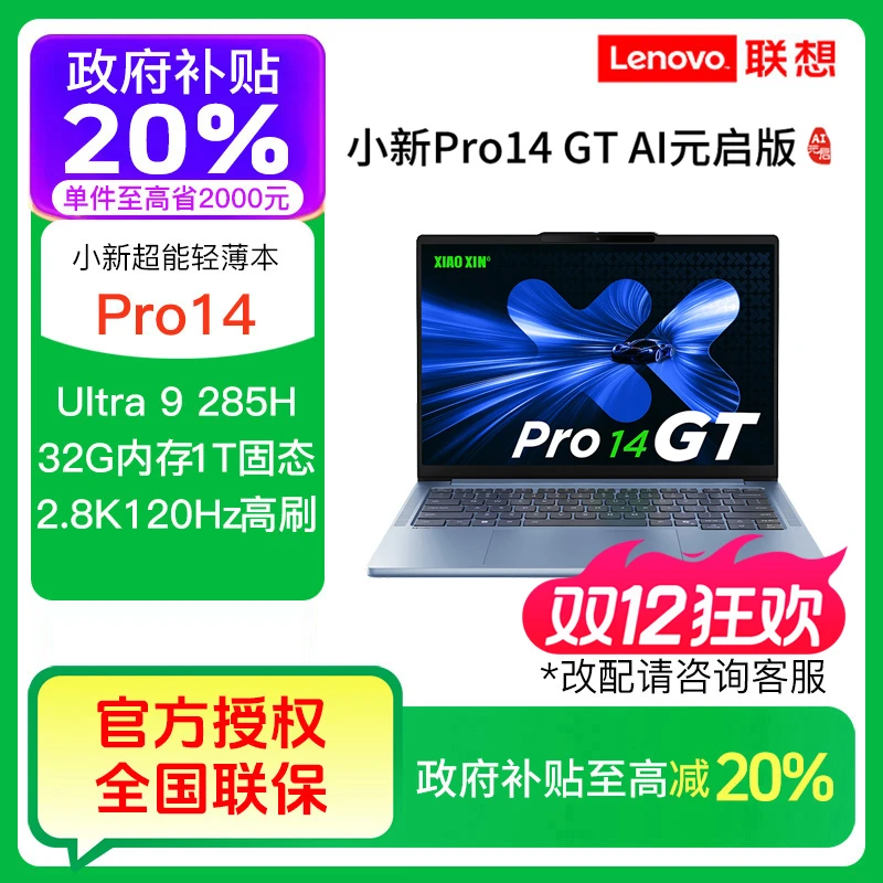 【政府补贴】联想小新Pro14 GT天青蓝Ultra9 285H 轻薄笔记本电脑