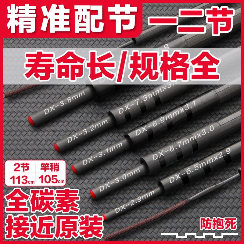 超轻超硬鱼竿配节钓鱼竿1.2竿稍节长节竿台钓竿碳素杆节鱼竿修复