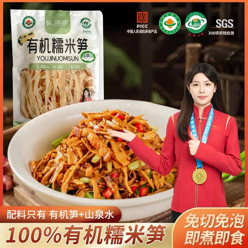 笋珍珍江西宜春有机富硒糯米笋炭烤笋丝笋尖免洗免切免泡农家春笋