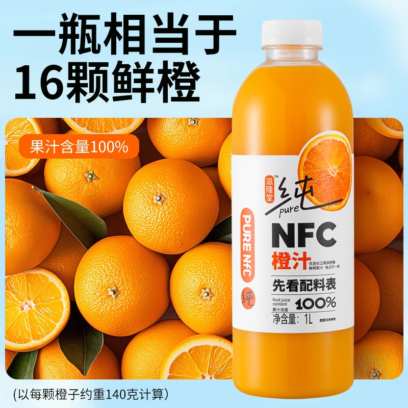 【1L*6大瓶】滋隆堂NFC橙汁100%纯鲜榨果汁整箱鲜橙原汁适合橙C美式
