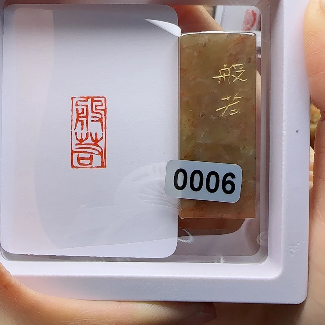 寿山石印石般若1×2