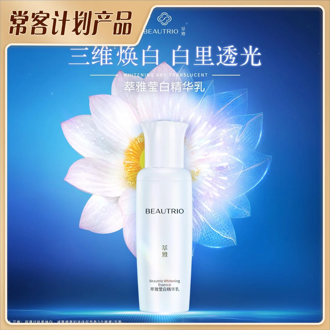 萃雅莹白精华乳补水保湿提亮肤色