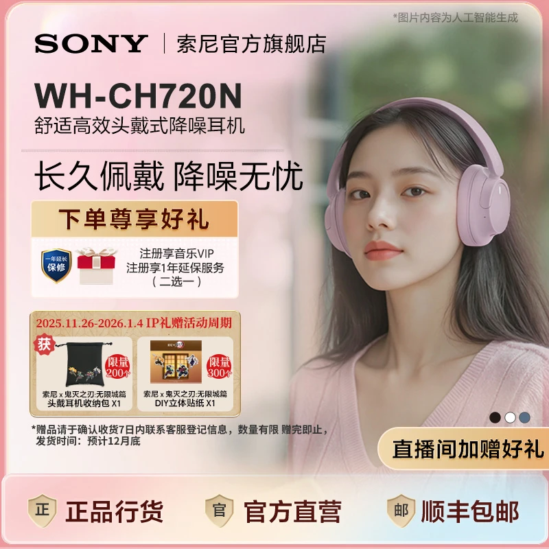 【国补专享】Sony/索尼 WH-CH720N 舒适高效头戴式降噪耳机 降噪