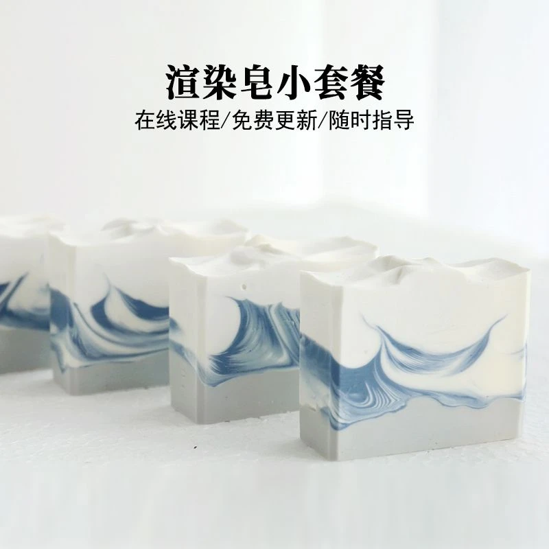 渲染皂小套餐 手工皂制作线上视频课程diy冷制皂韩式渲染皂