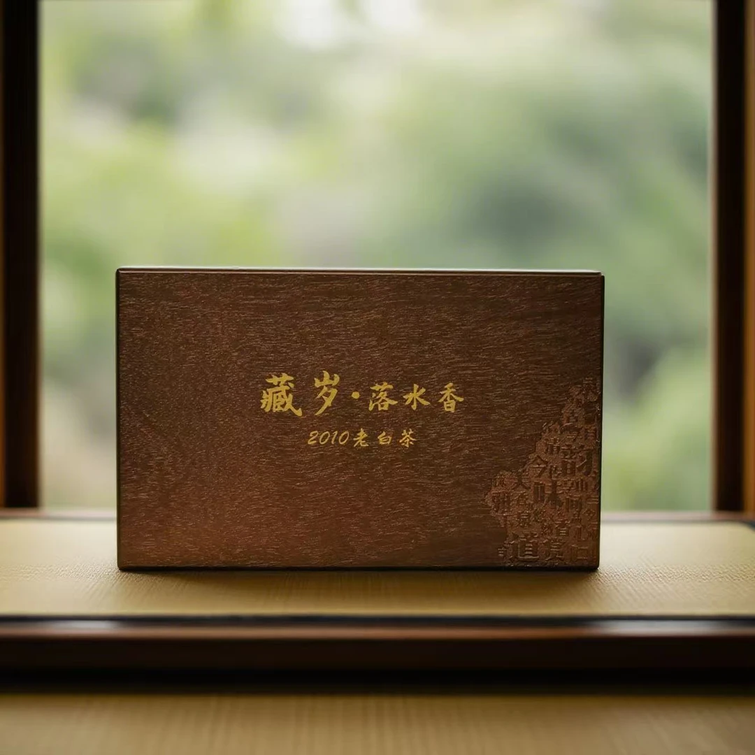 【藏岁落水香】2010福鼎老白茶贡眉 藏岁落水香 15年陈木箱装