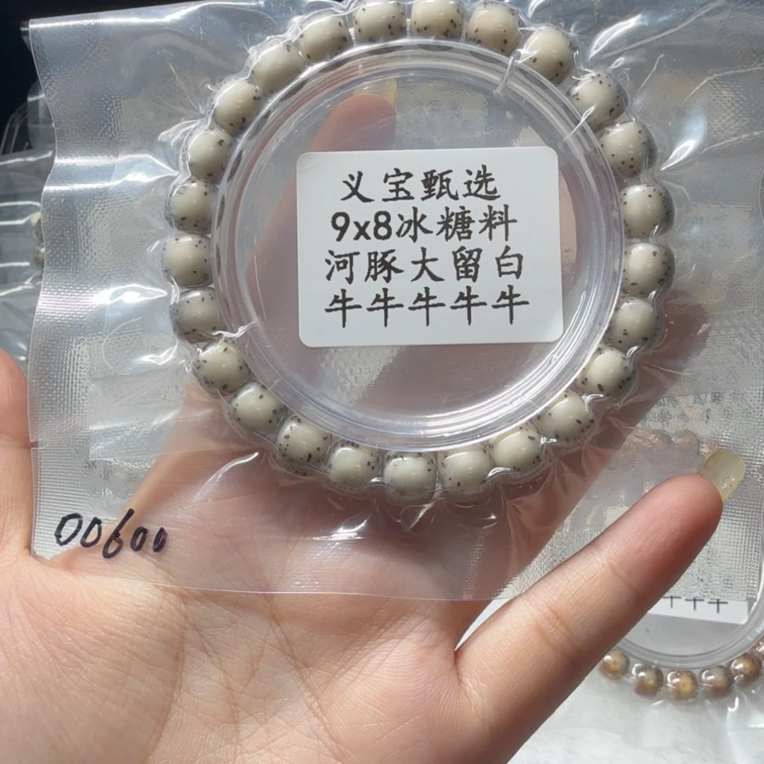 此***人星月菩提手串888888888