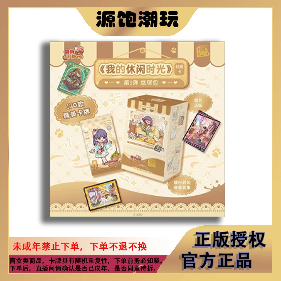 【平拆】我的休闲时光悠居包光栅卡撕拉卡手写卡牌周边