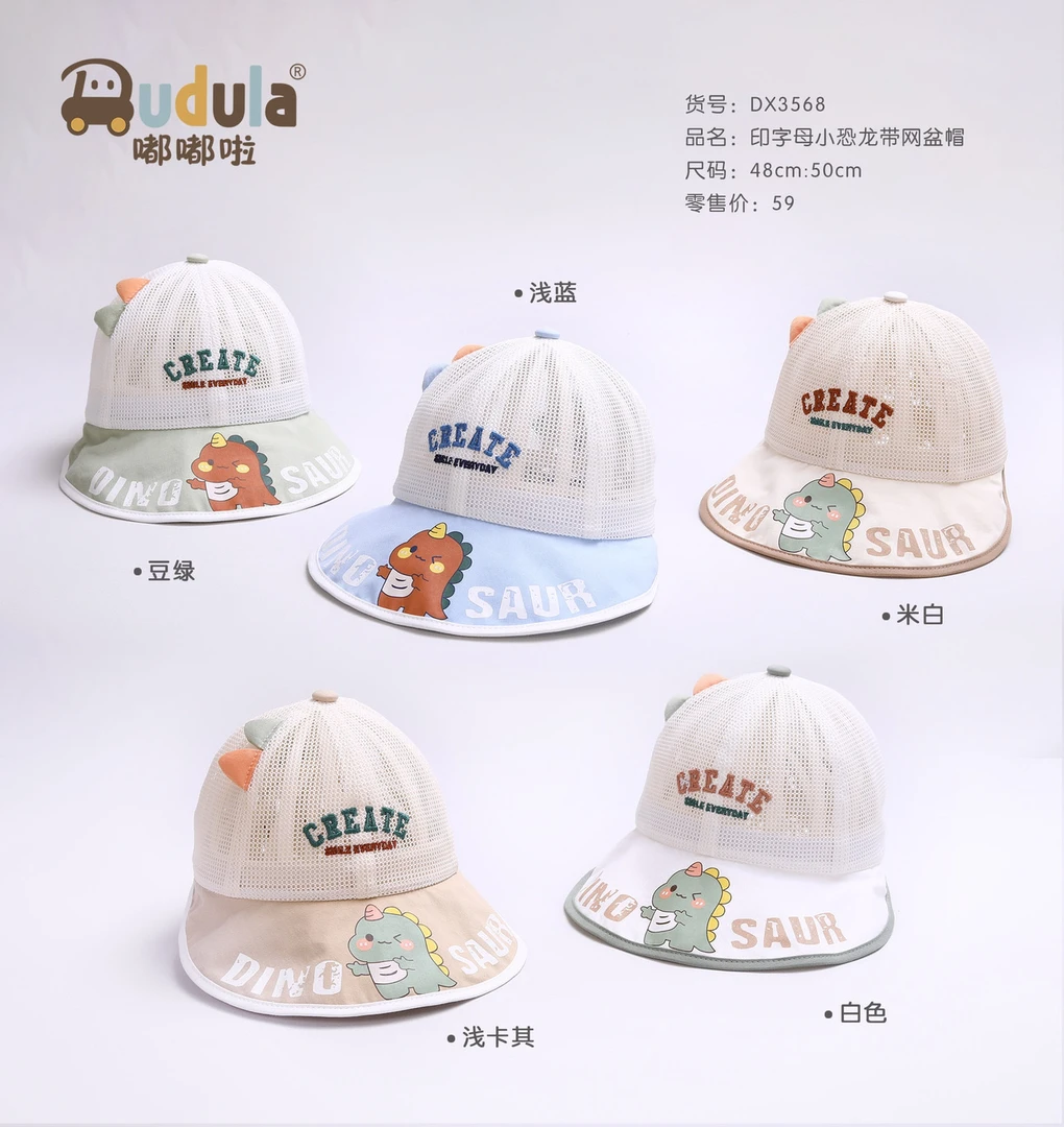 3568嘟嘟啦男童女童夏季网眼透气小恐龙遮阳帽大帽檐盆帽