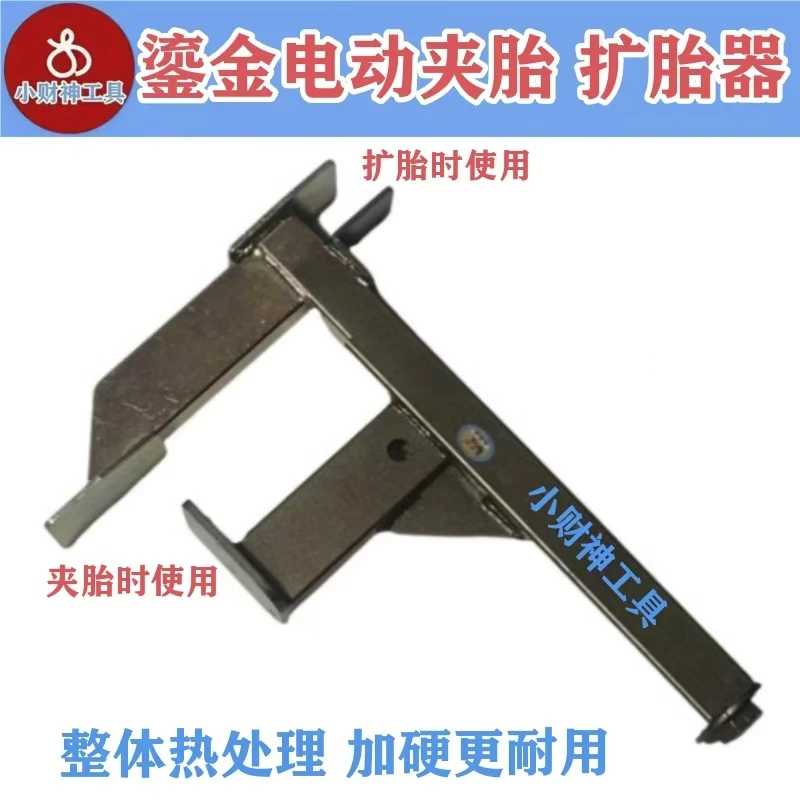 电动两用真空胎夹胎扩胎器摩托车电动车轮胎更换拆卸剥离工具