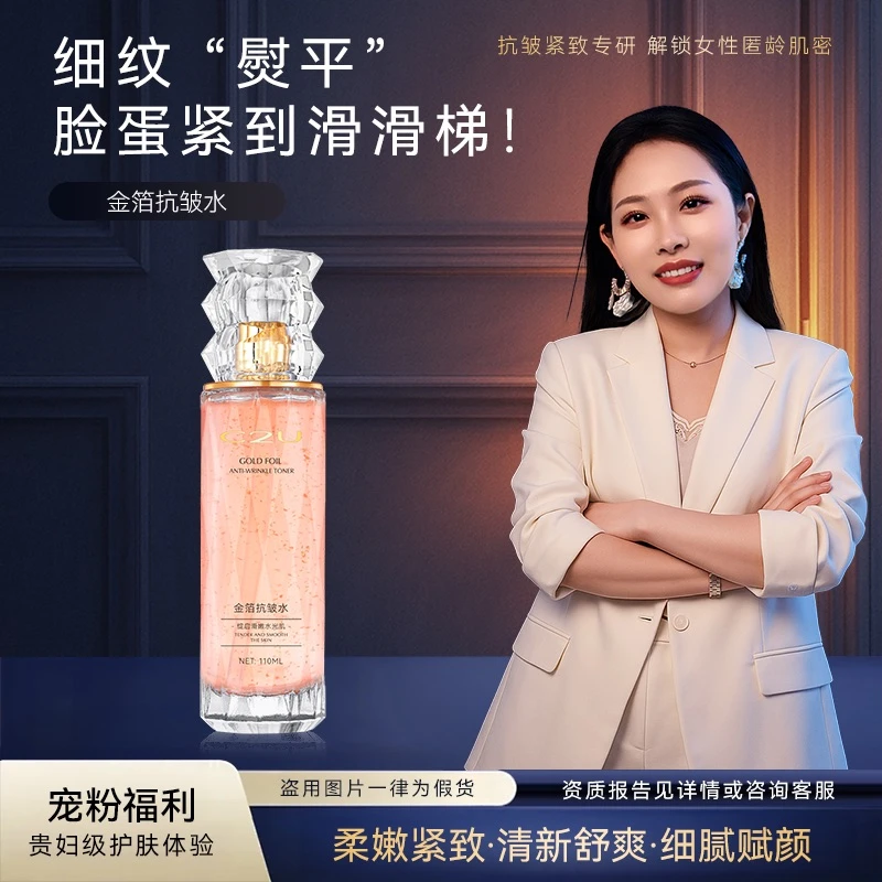 C2U金箔抗皱水 沁润保湿细腻抗皱滋润精华水
