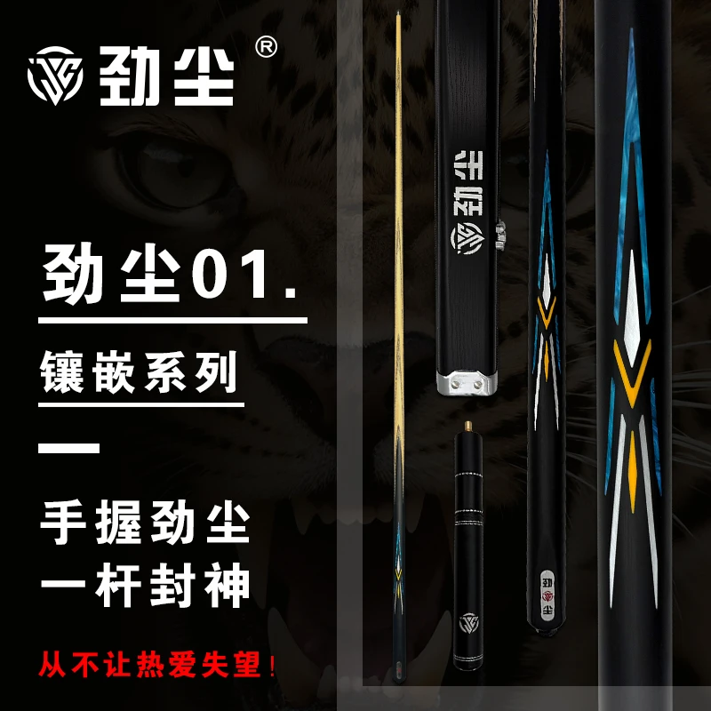 新款劲尘01小头台球杆手工小头杆中式黑八美式桌球通杆