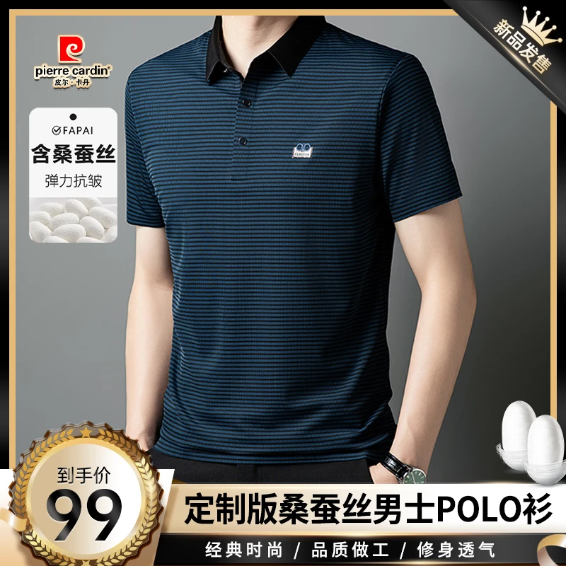 【皮尔卡丹·正品】春夏新款高档轻奢男士桑蚕丝无痕免烫长袖POLO衫