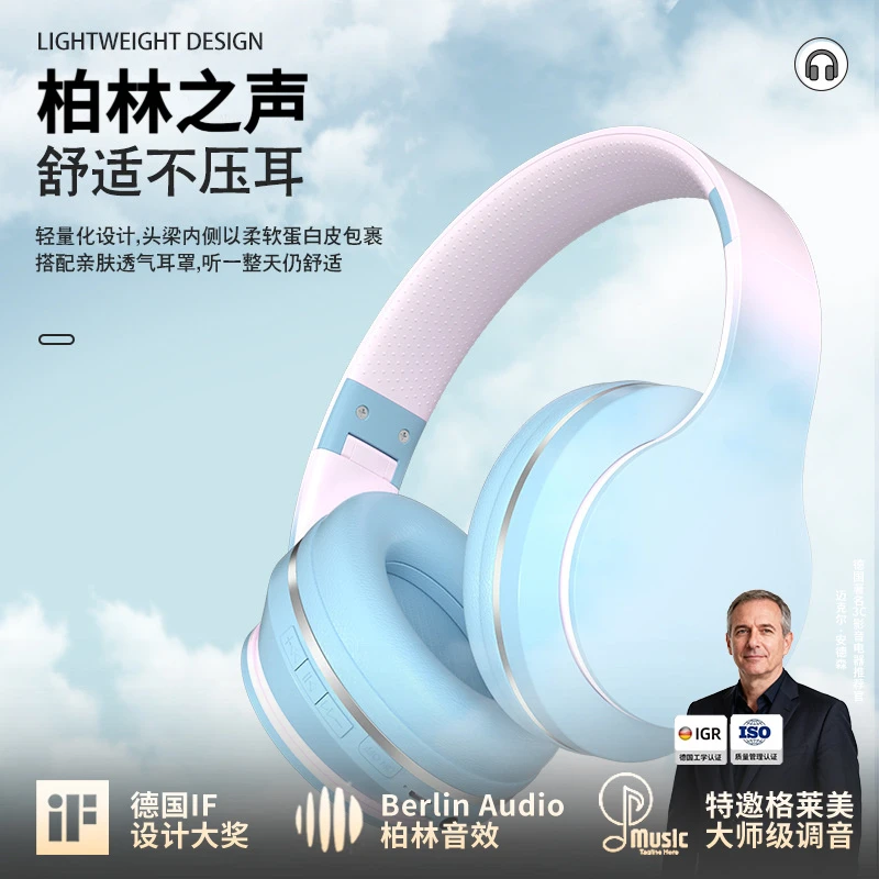 柏林之声2025新款无线蓝牙耳机游戏网课通话渐变色电竞头戴式耳机