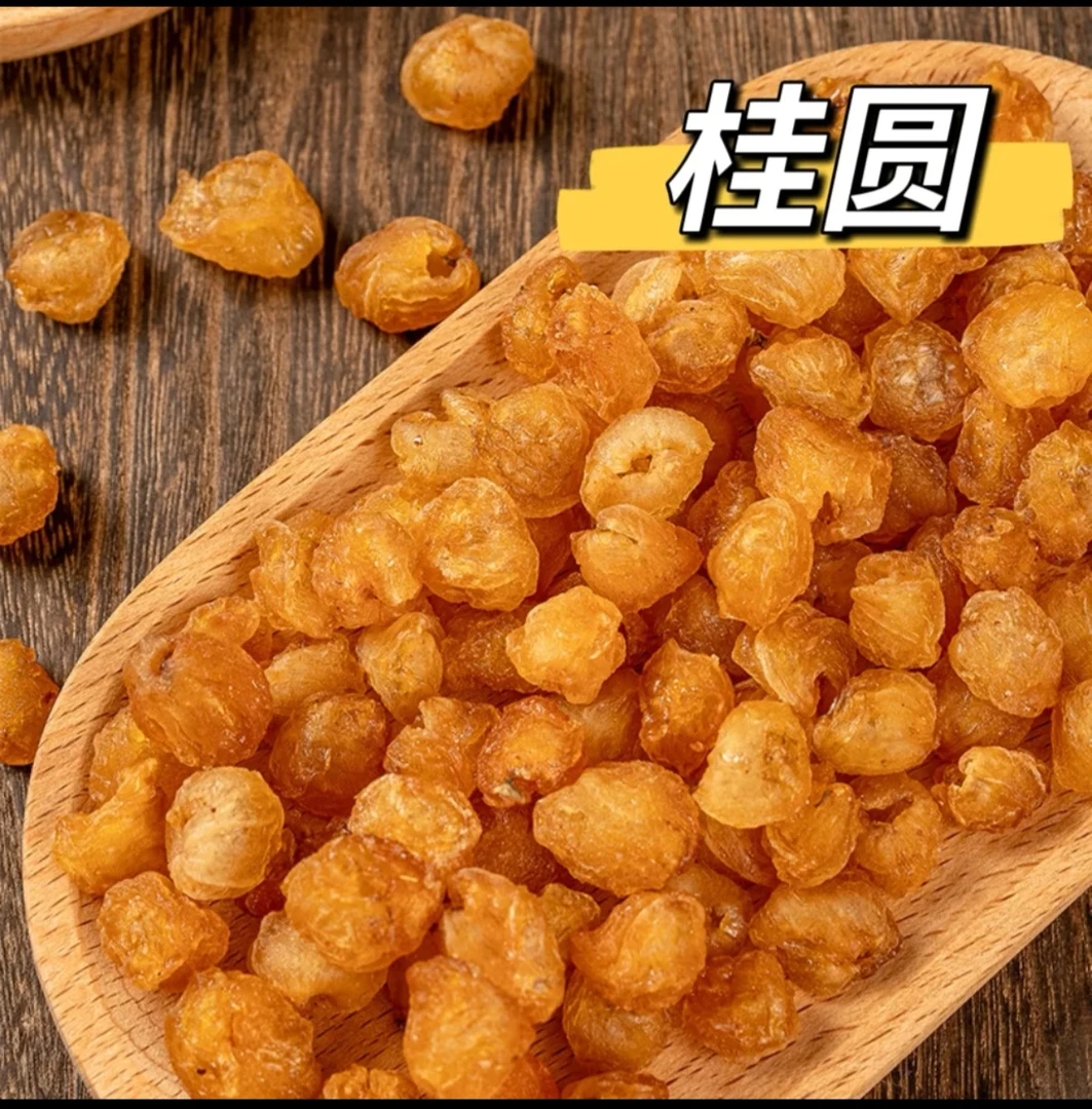 新货正宗无核无硫无糖桂圆肉可泡水食用