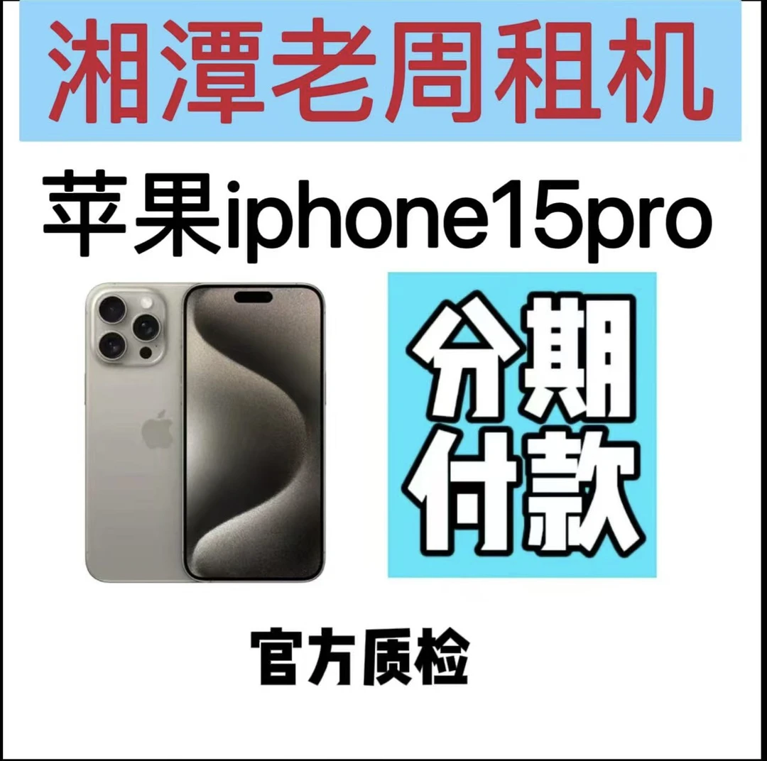 99新 Apple/苹果 99新Apple/苹果15pro国行正品零售二手手机