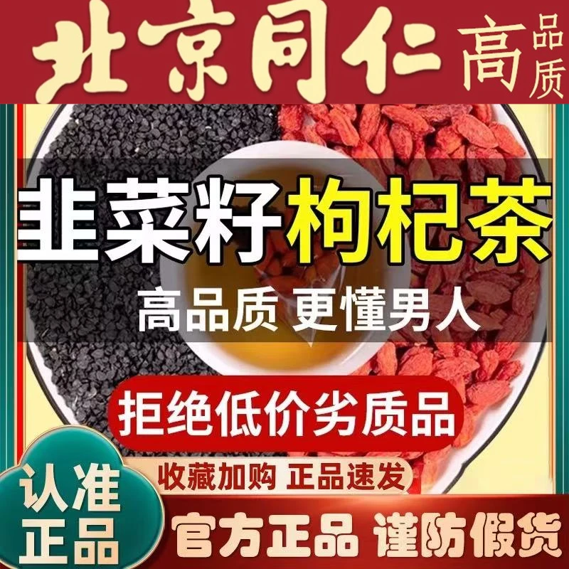 韭菜籽泡水喝正确方法精选新货枸杞子熟韭菜籽疲劳熬夜加班泡水喝