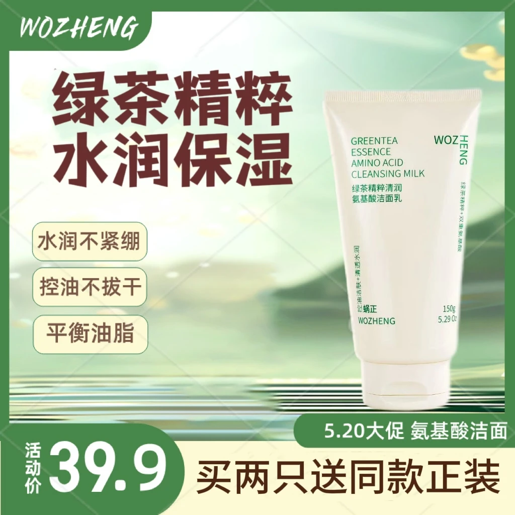 【官方正品】绿茶氨基洗面奶控油细腻毛孔去黑头清洁油脂祛痘学生