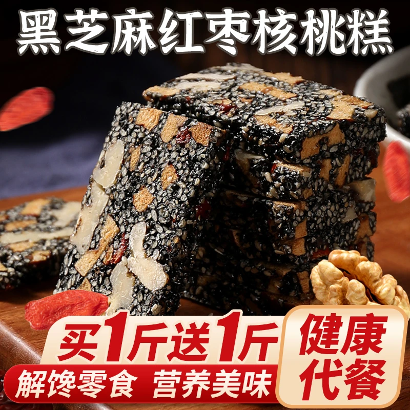 黑芝麻核桃软糕酥糖核桃糕点坚果切糕健康夜宵早餐营养休闲零食