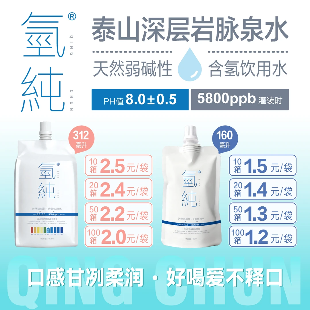 【两箱】氢纯★泰山深层岩脉泉水★天然弱碱性含氢饮用水★顺丰