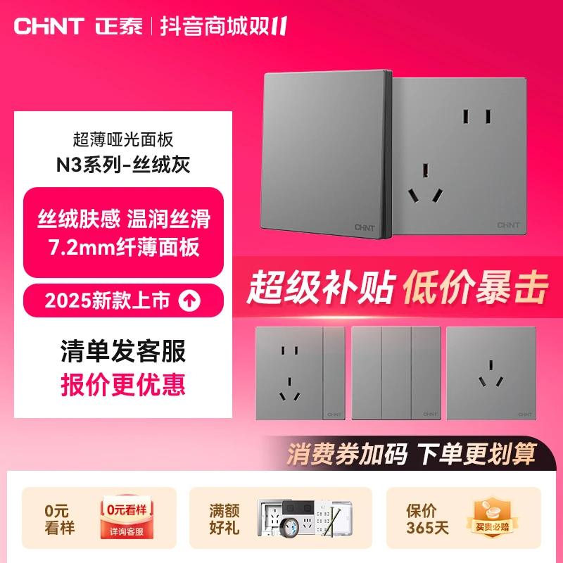 正泰N3丝绒灰哑光超薄开关插座无边框大面板家用86一开五孔