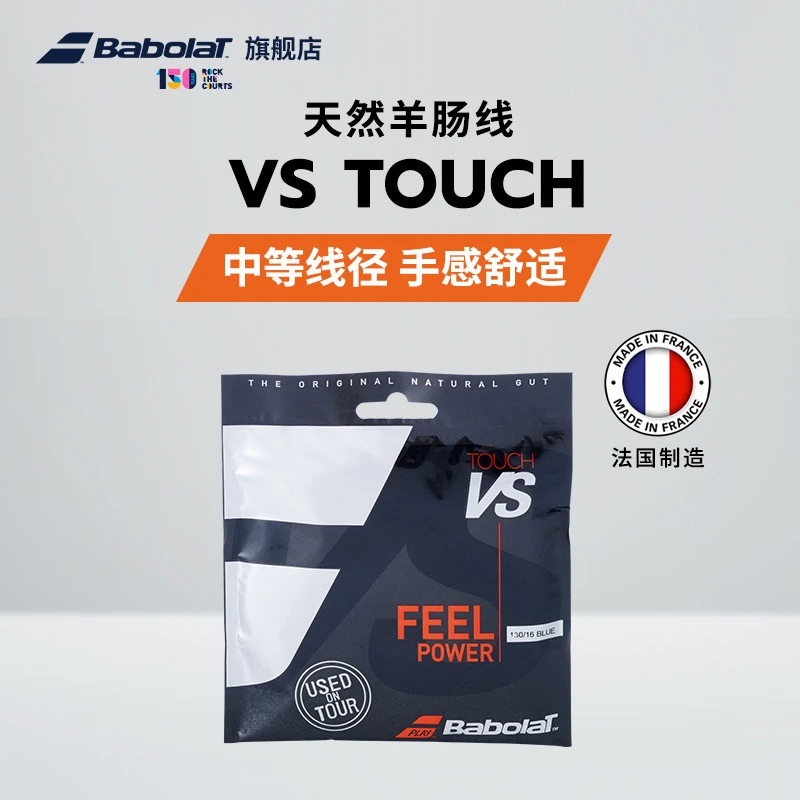Babolat百保力官方 天然羊肠百宝力网球线VS TOUCH