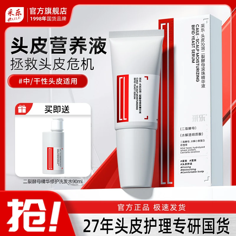 采乐二裂酵母头皮预洗清洁梳 去油蓬松改善毛囊堵塞温和控油修护