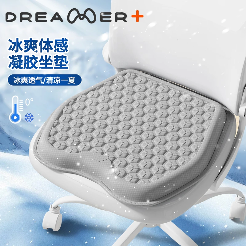 知梦人蜂窝凝胶坐垫防屁股痛椅子垫学生久坐硅胶透气屁垫凳子座垫