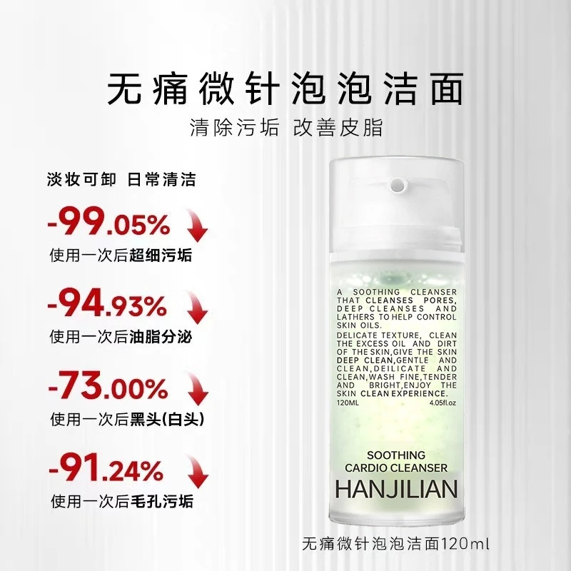 【第二瓶0元】无痛微针泡泡洁面洗面奶去黑头120ml（正品保障）