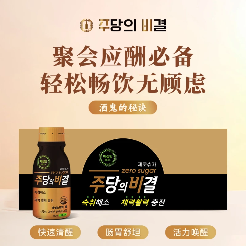 韩国酒鬼的秘诀 应酬防宿醉能量饮料100mlx10瓶饭局神器低卡