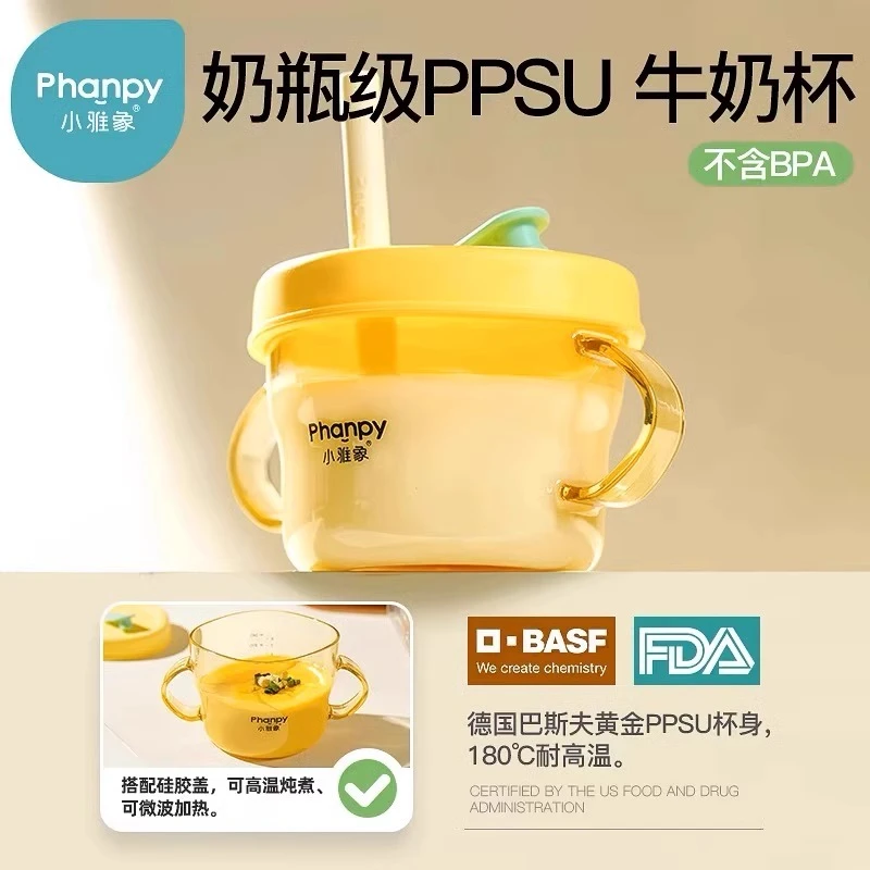 小雅象多用途牛奶杯儿童直饮吸管水杯宝宝米糊喝奶果汁鸭嘴水杯
