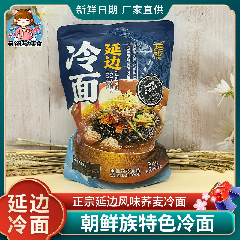 延边朝鲜族荞麦冷面延山全汤大冷面正宗特产传统小麦冷面营养好吃