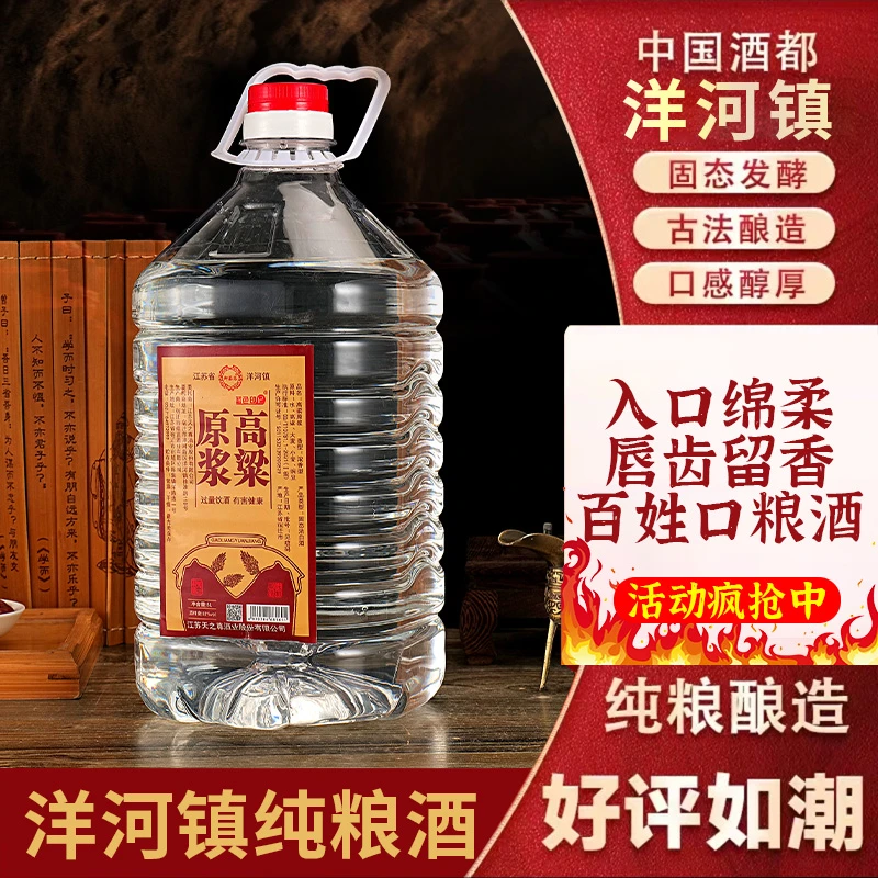 御鉴苏高粱原浆纯粮食浓香型白酒5000ml*1桶52度5000