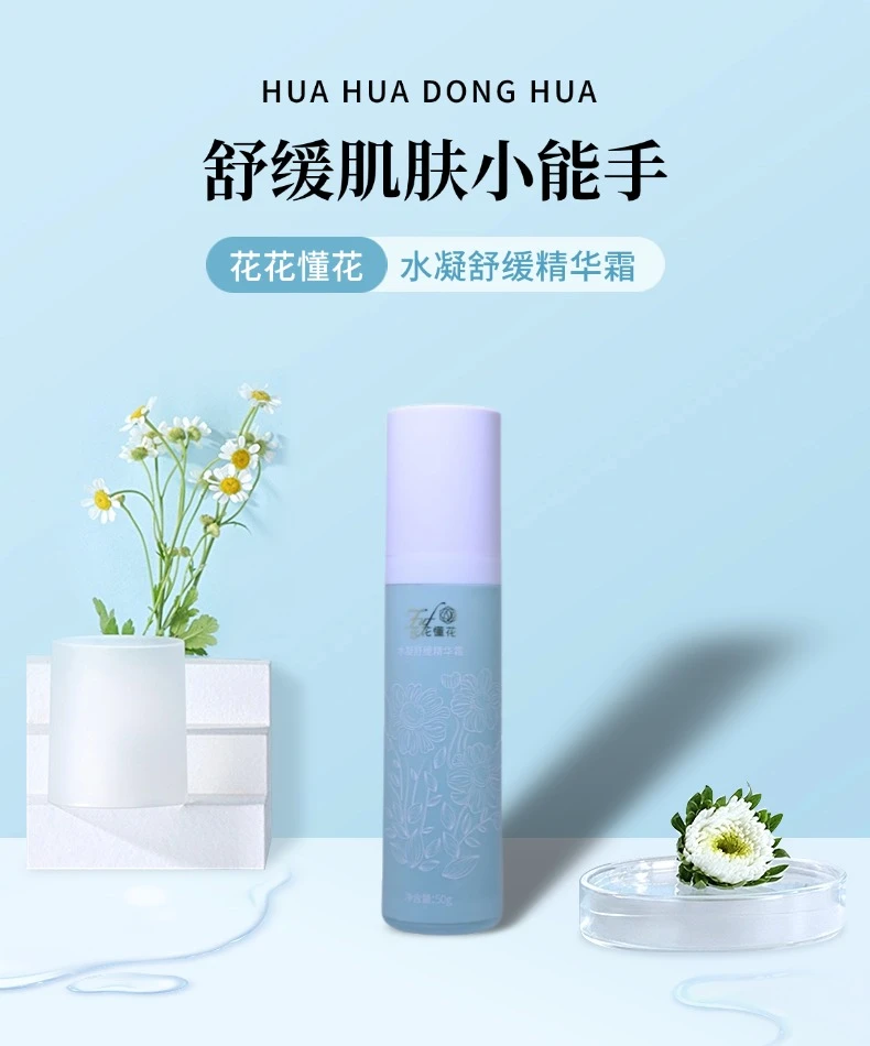 水凝舒缓精华霜油痘保湿舒缓护肤留香敏感学生女士水感清透清新