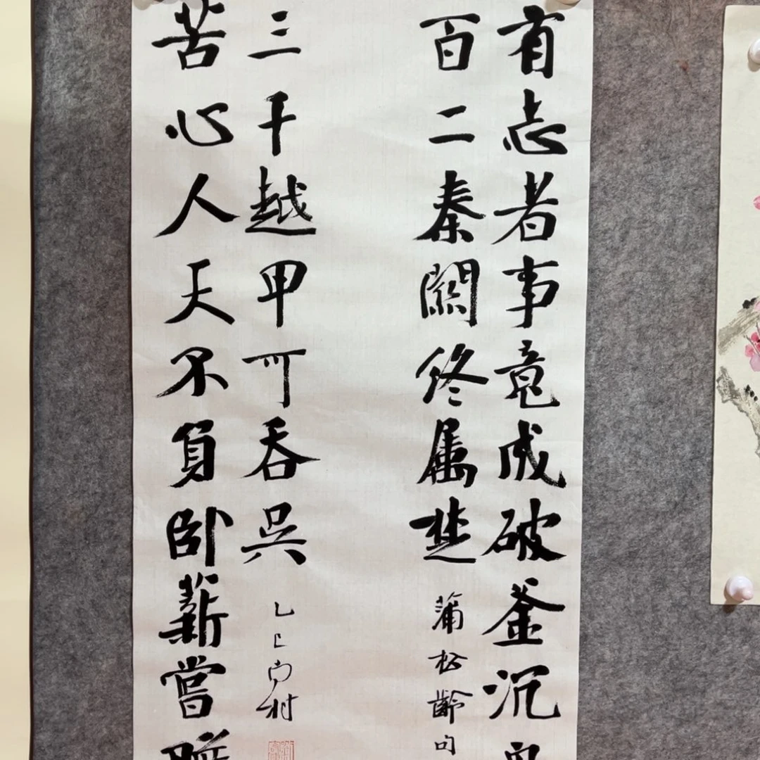 书法书法作品南村