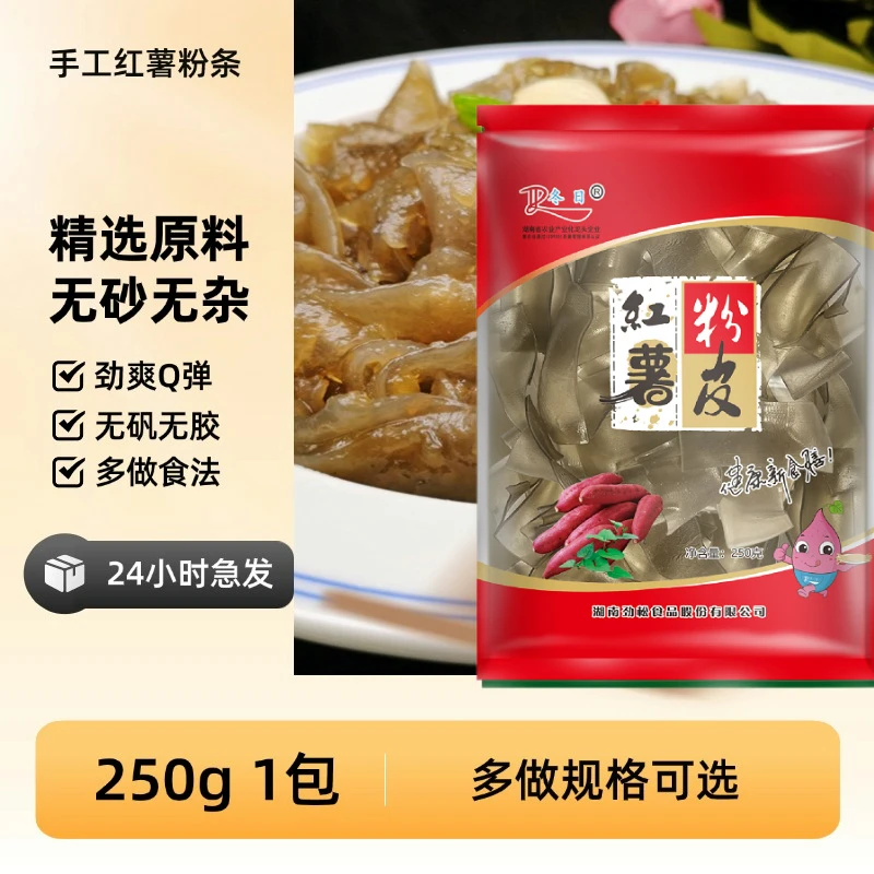 DR/冬日250g精装手工红薯粉皮酸辣粉宽苕粉宽粉火锅薯粉冒菜食材