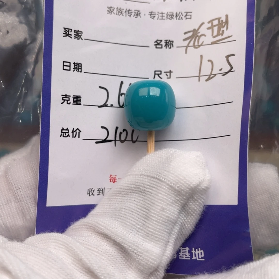绿松石未镶嵌配饰