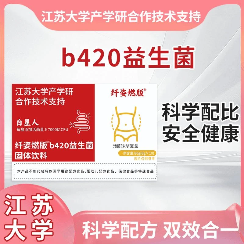 【江苏大学产学合作研发】b420益生菌菌群搭配胶原蛋白豌豆肽-1