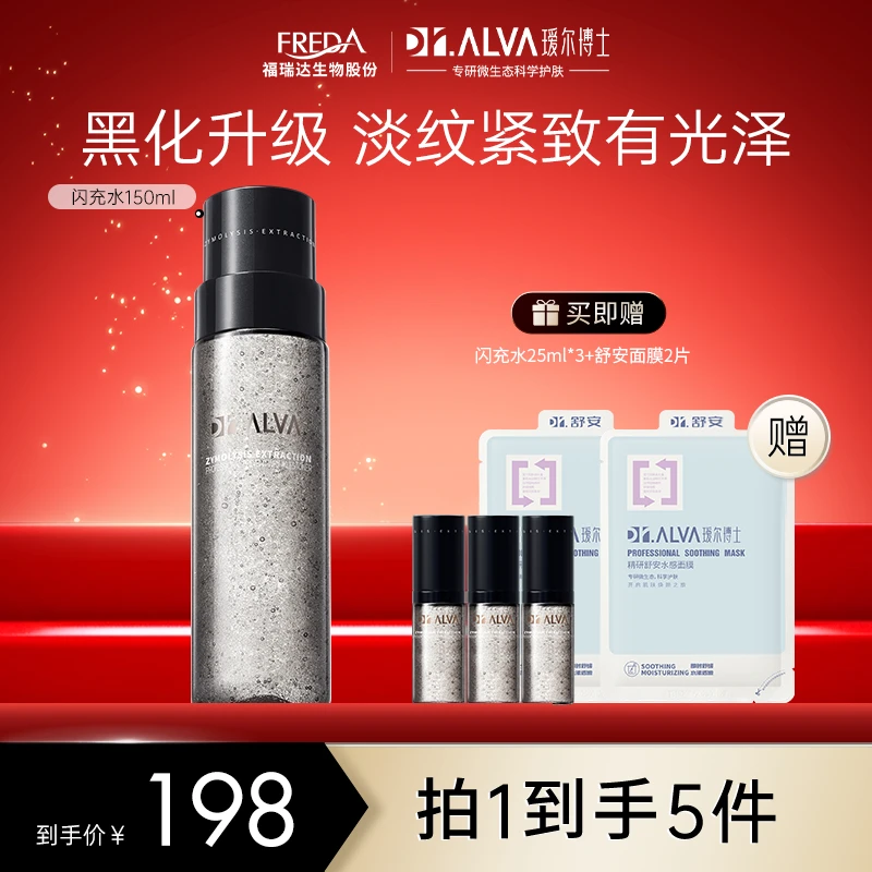 【画梅推荐】瑷尔博士闪充微晶水修护舒缓抗皱湿敷补水精华喷雾zy