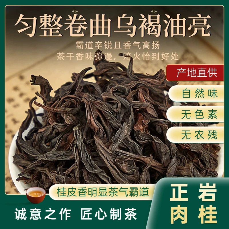 肉桂香武夷岩茶浓香马头岩肉桂正宗醇香果香正岩口粮茶叶2025新茶