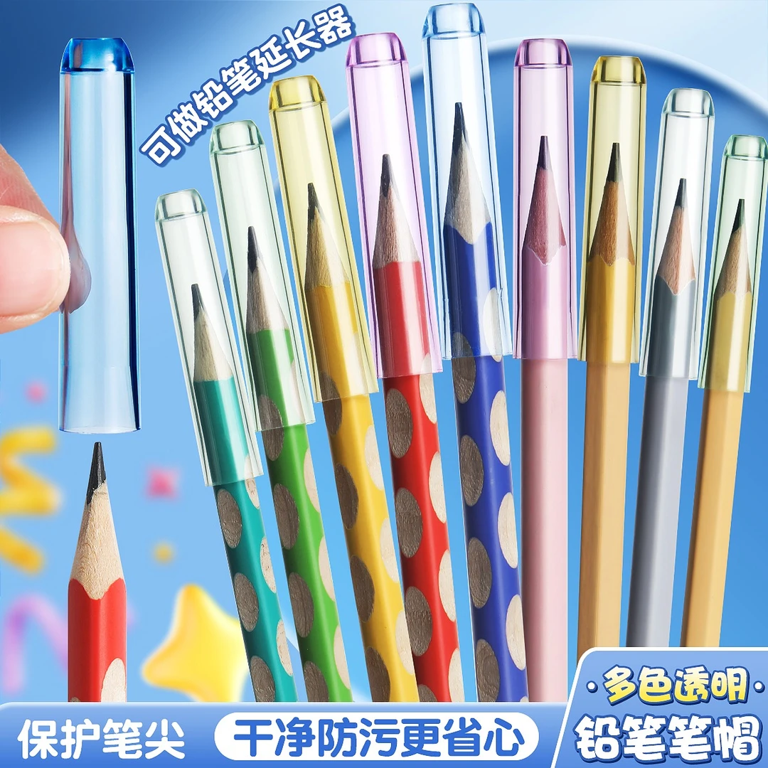 通用铅笔笔帽儿童铅笔盖子学生笔盖延长器握笔器小学生幼儿园笔帽