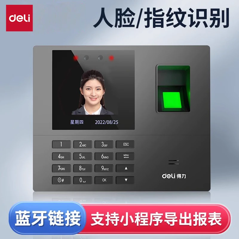 得力打卡机人脸识别和指纹两用人脸考勤代打卡神器上班打卡签到机
