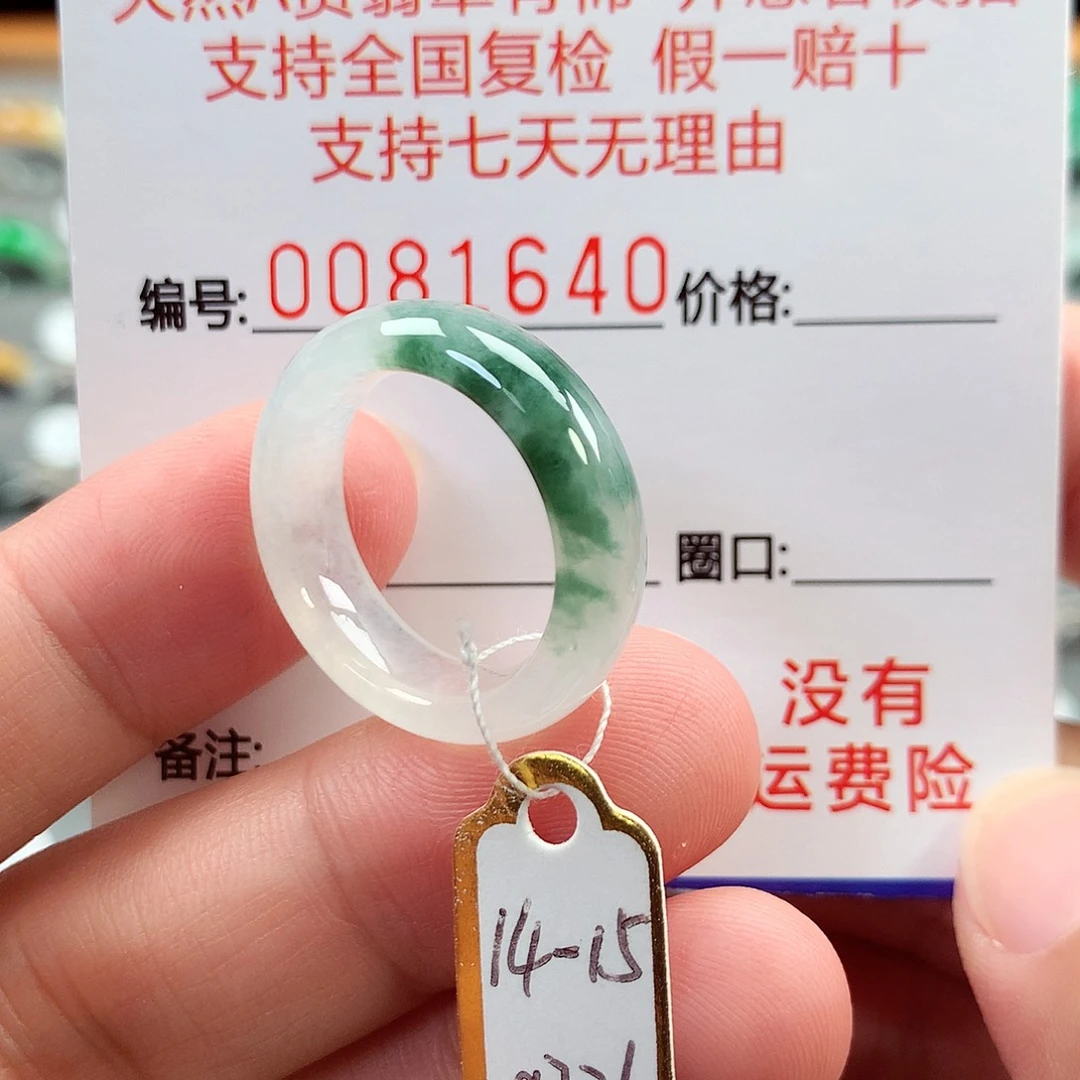 翡翠未镶嵌戒指14-15号