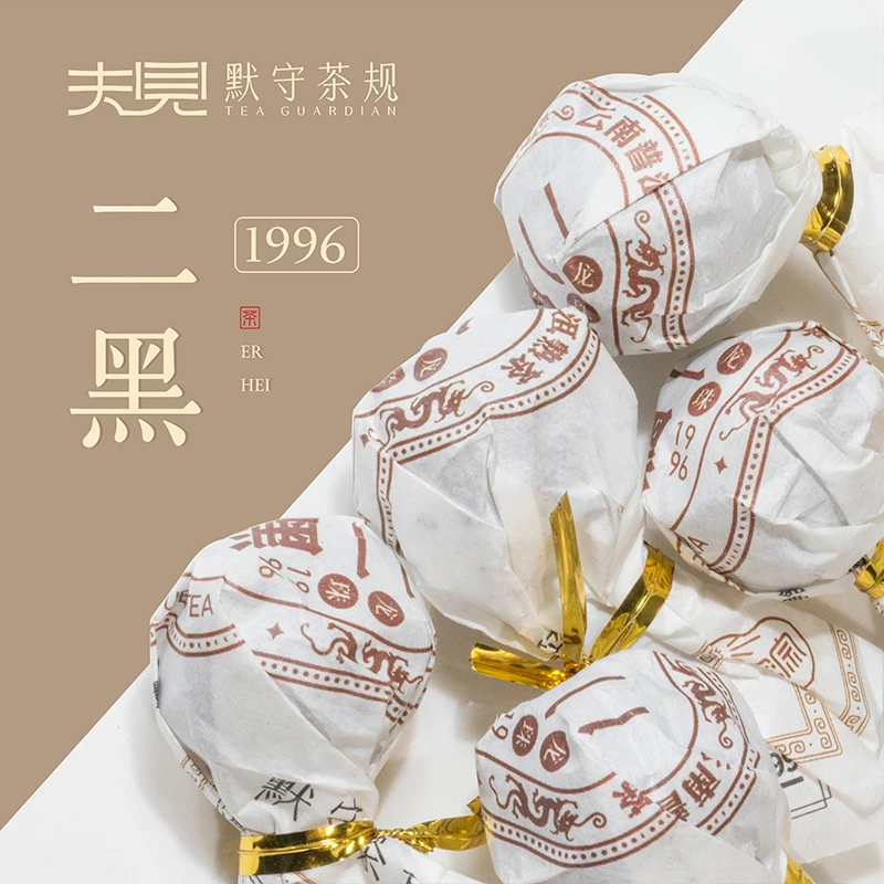 默守茶规默守茶规-【原料场二黑3g龙珠熟茶】