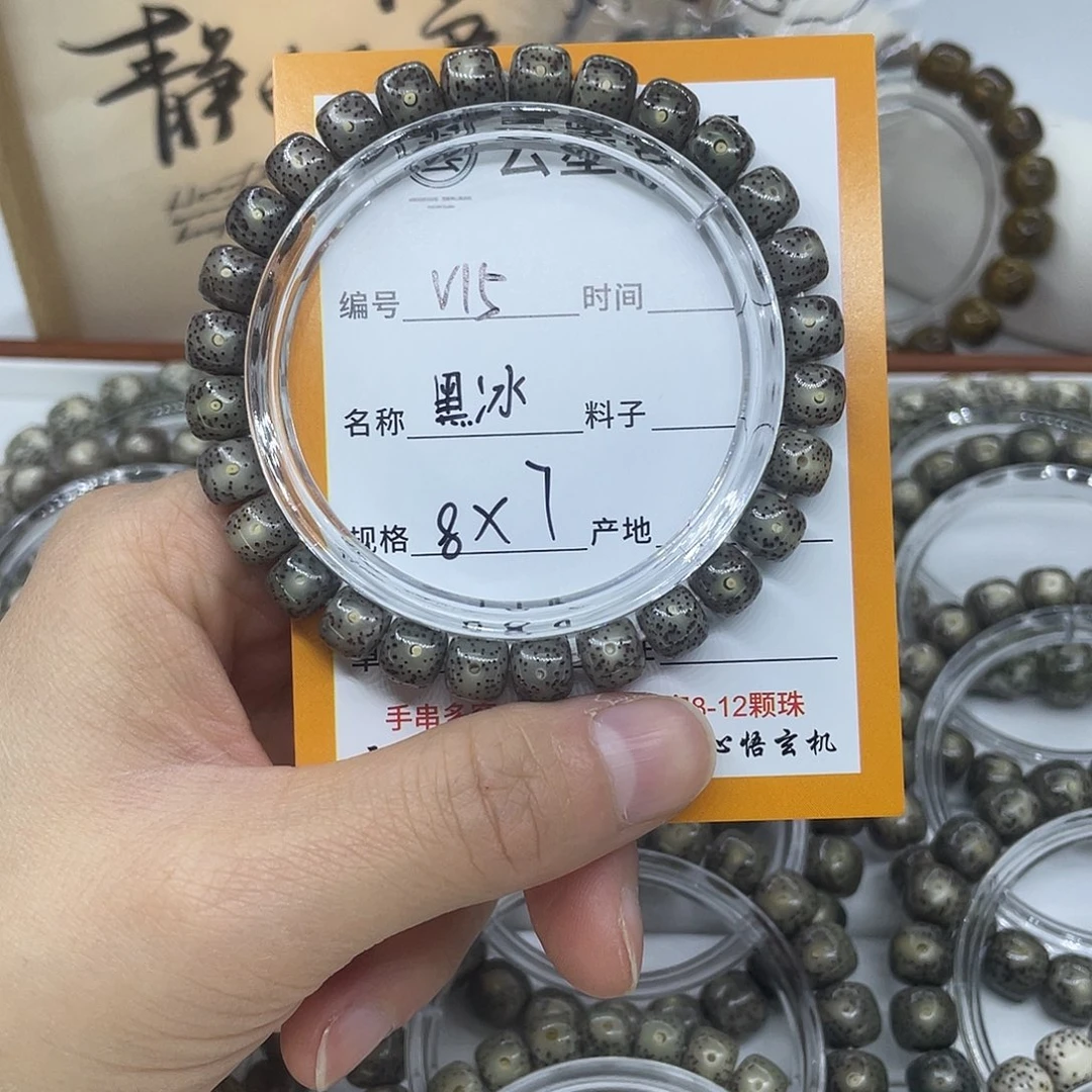 星月菩提手串V15黑冰8