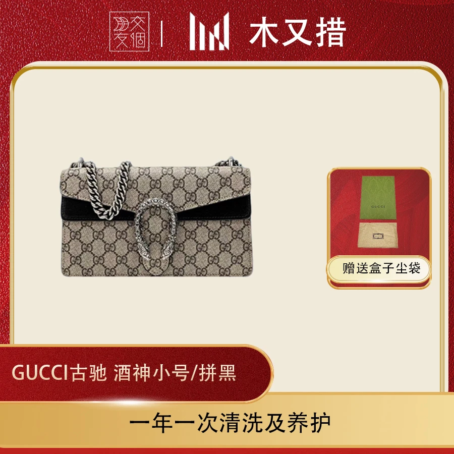 99新 GUCCI/古驰 酒神小号 老花拼黑/拼红