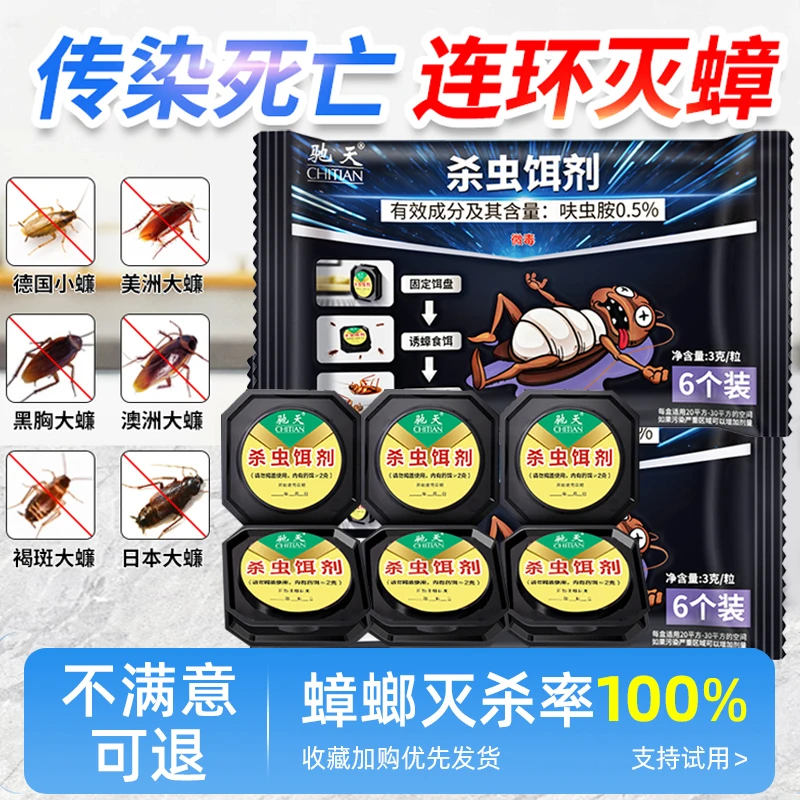 驰天蟑螂药全窝端家用非无毒杀虫饵剂厨房室内端灭小强神器一锅端