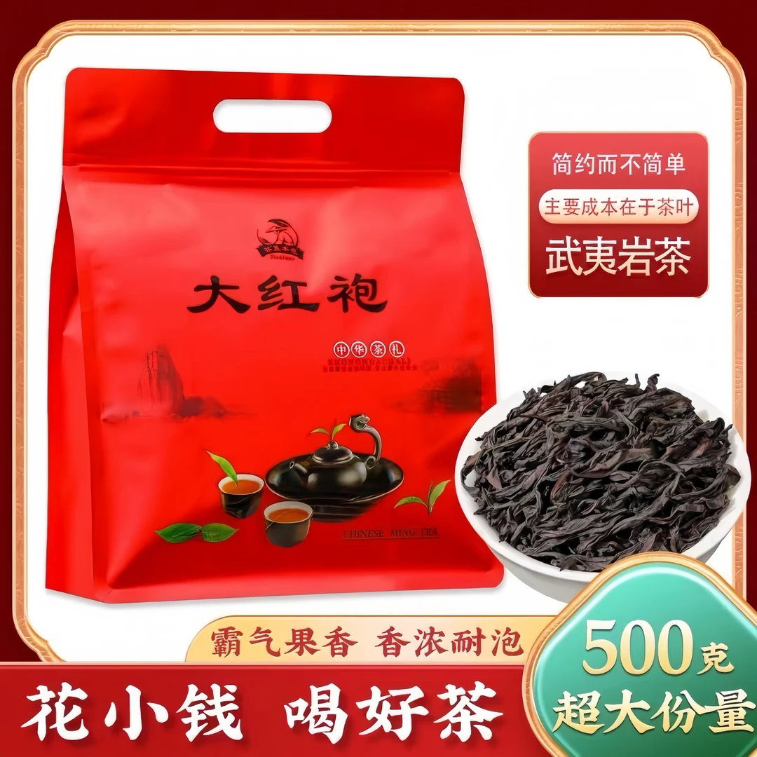 【升级款】大红袍浓香型新茶 武夷岩茶醇厚甘甜茶叶礼袋装500克